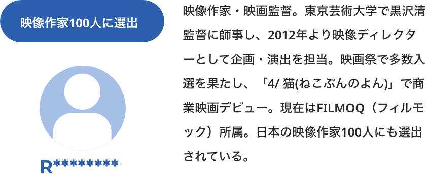 映像作家100人に選出