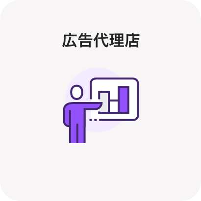 広告代理店