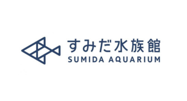 すみだ水族館