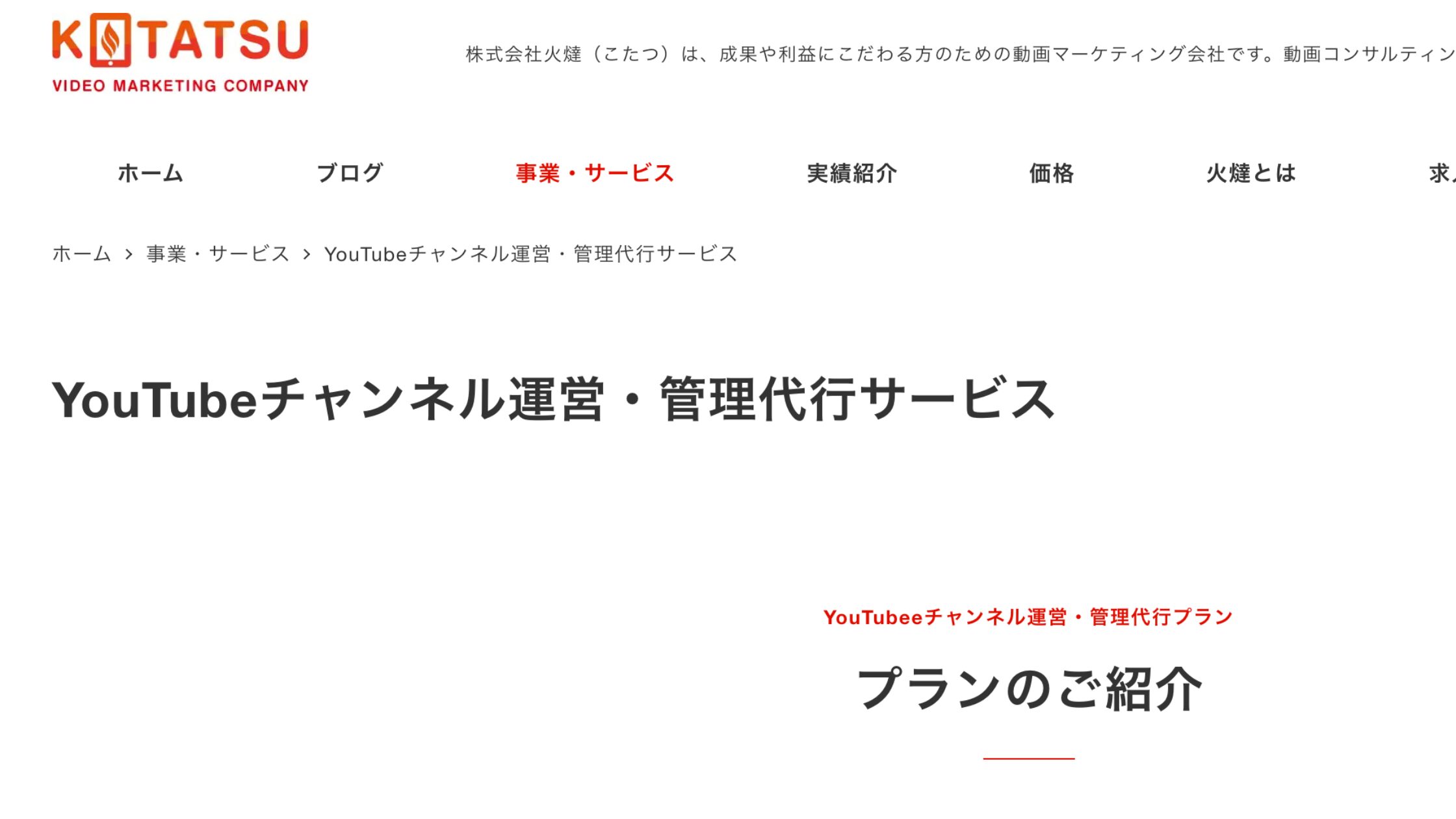 株式会社火燵（こたつ）