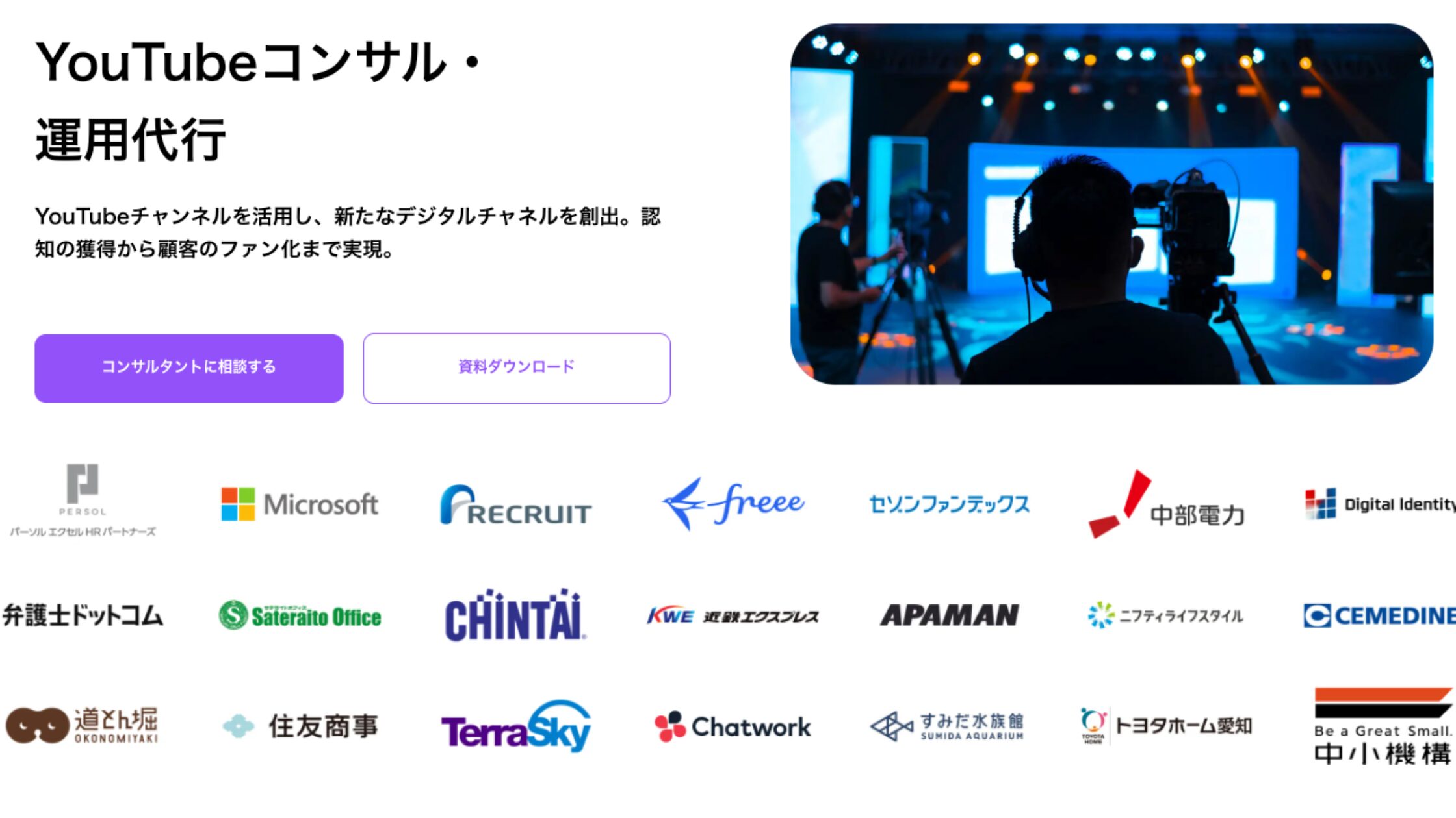 株式会社LumiiのYouTubeコンサル・運用代行