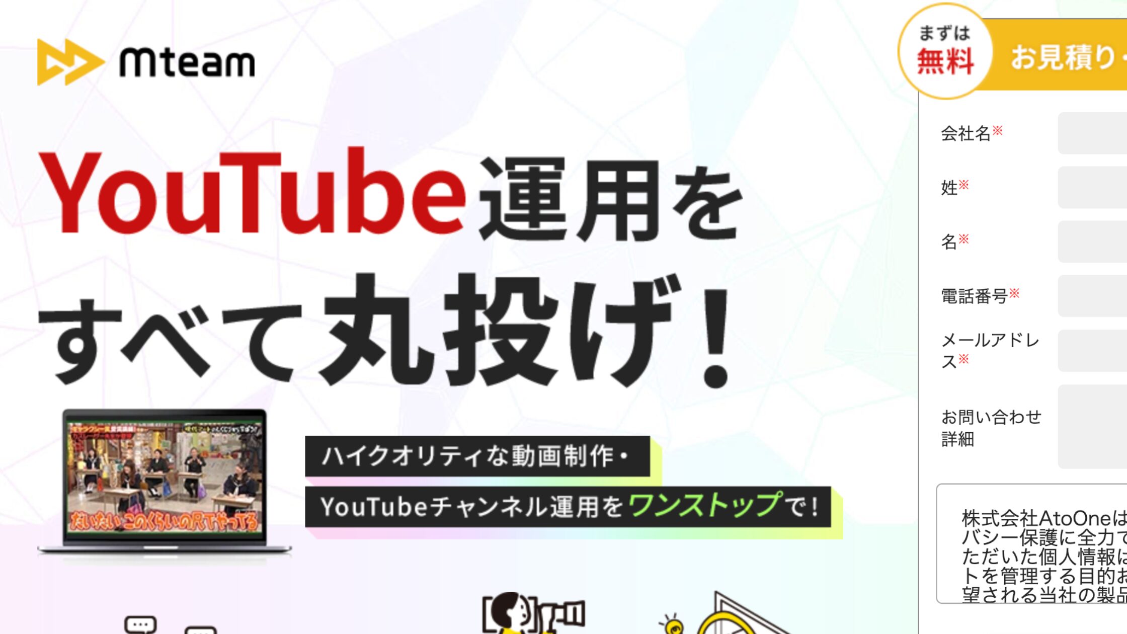 Mチーム（株式会社AtoOne）