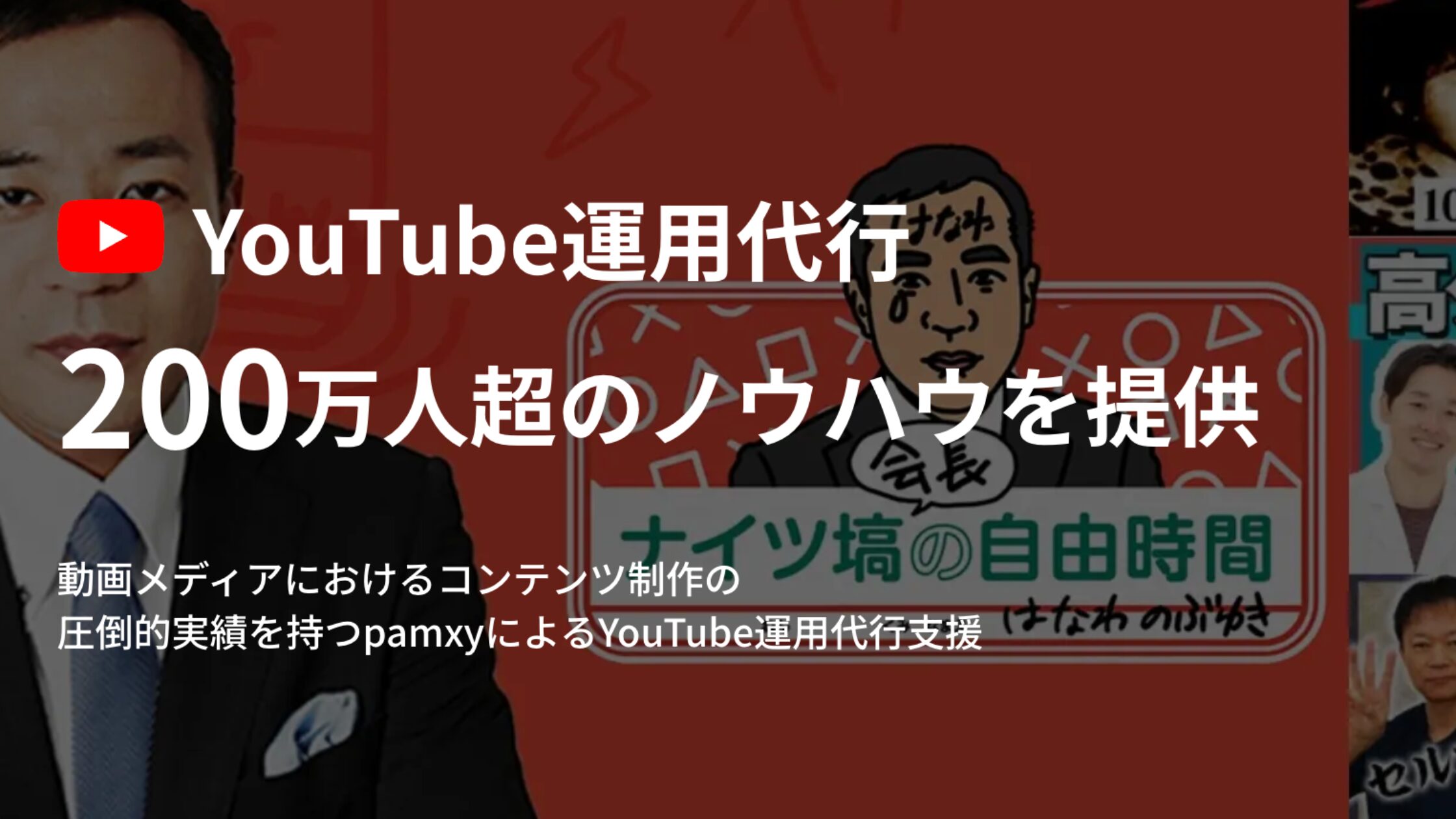 株式会社pamxy