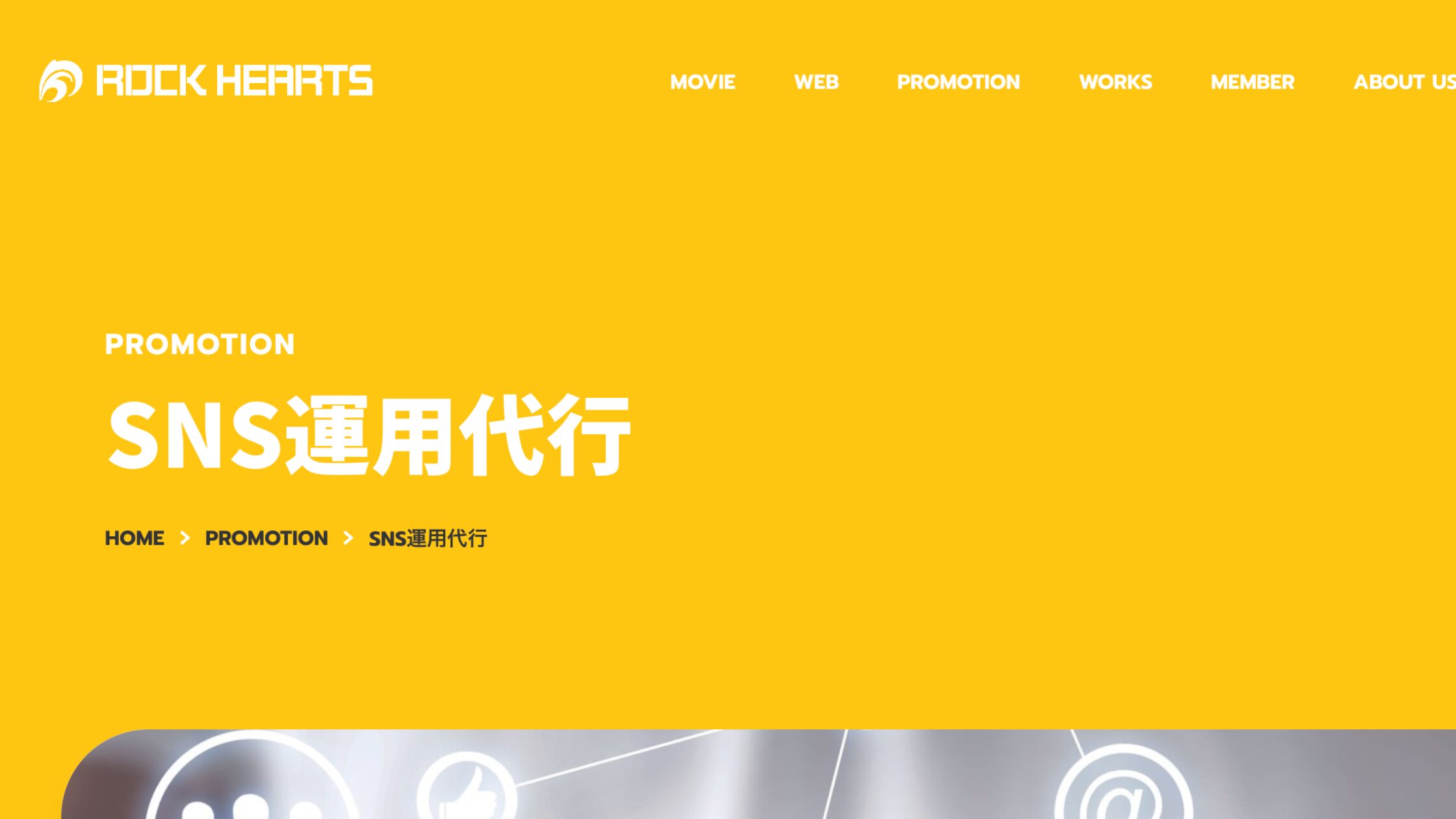 株式会社ロックハーツ