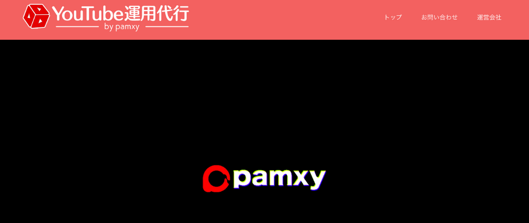 株式会社pamxy