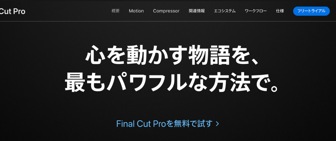 FinalCut Pro
