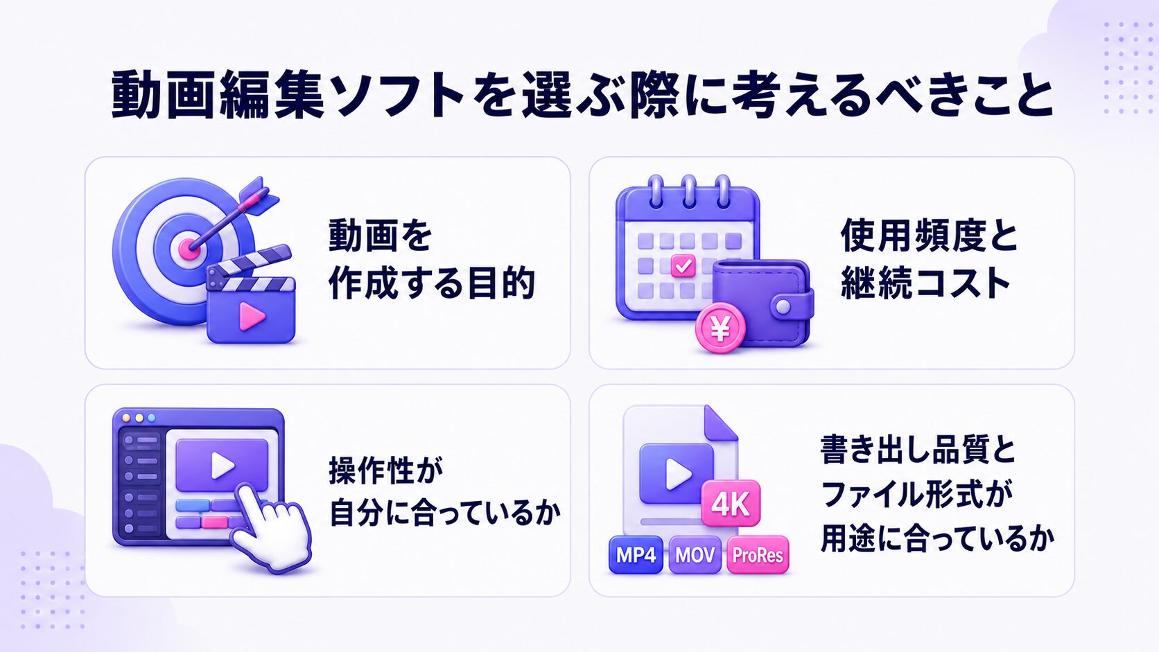 2026年最新】動画編集ソフトおすすめ10選！無料・有料に分けて紹介