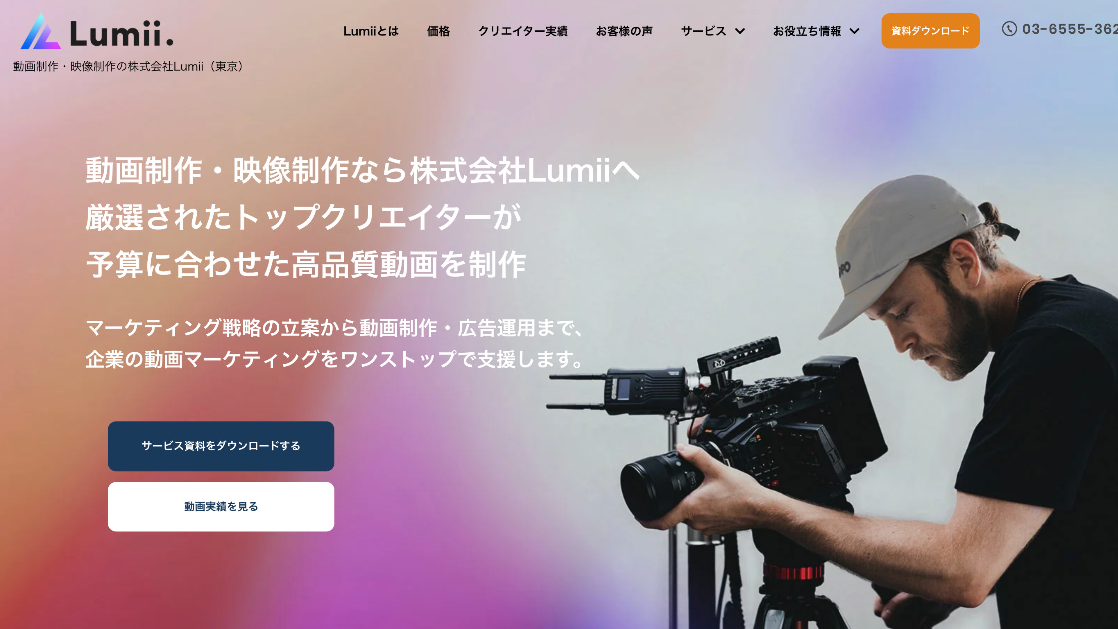 株式会社Lumiiのトップページ