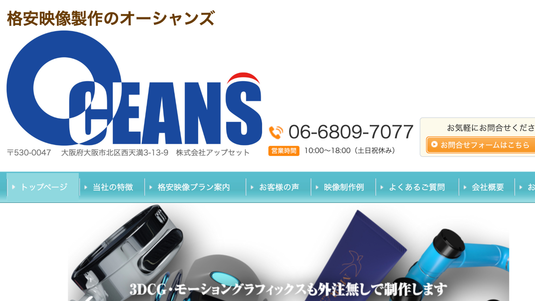 OCEANS（株式会社アップセット）