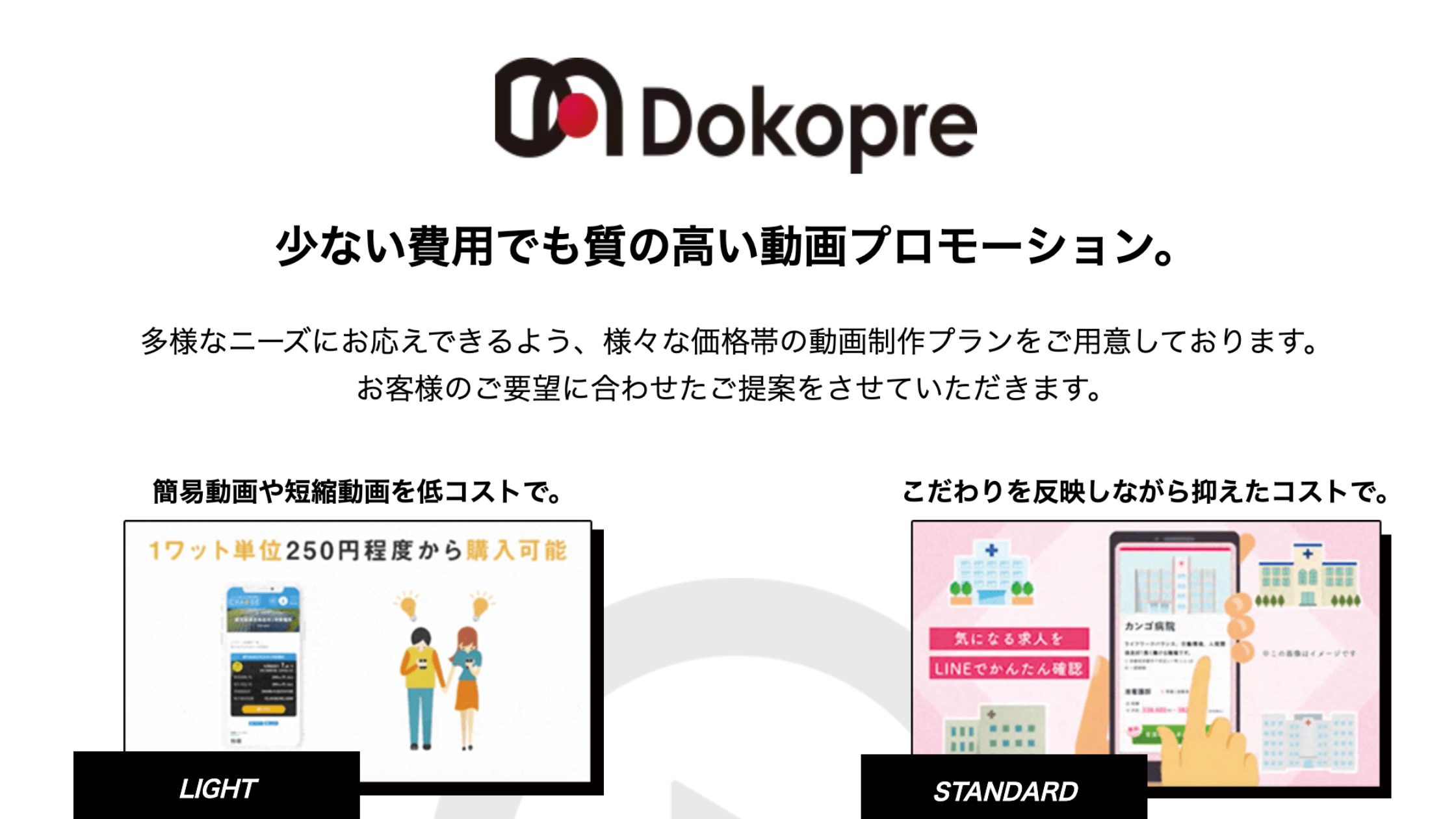 Dokopre（株式会社ヴェン.カンパニー）