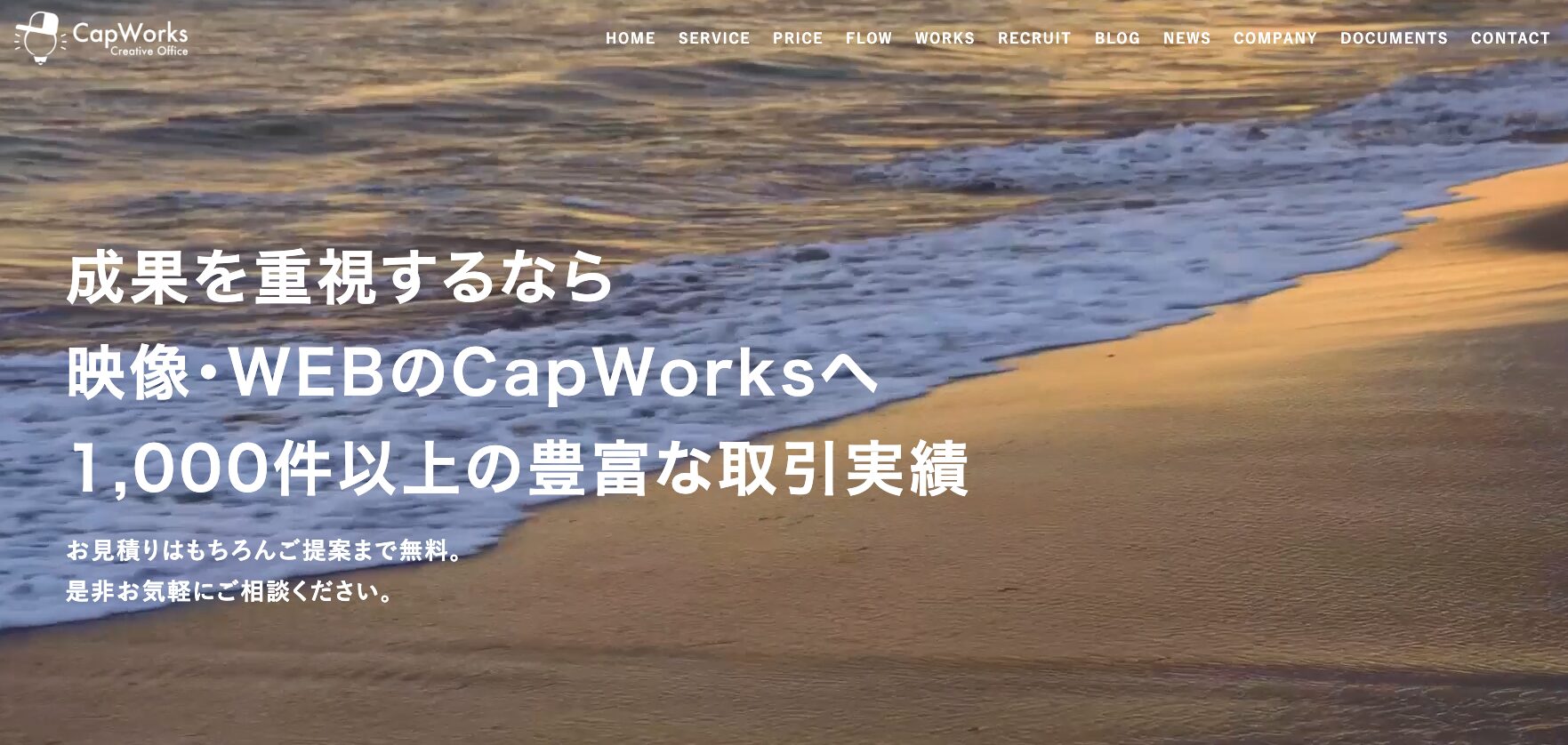 株式会社CapWorks（キャップワークス）