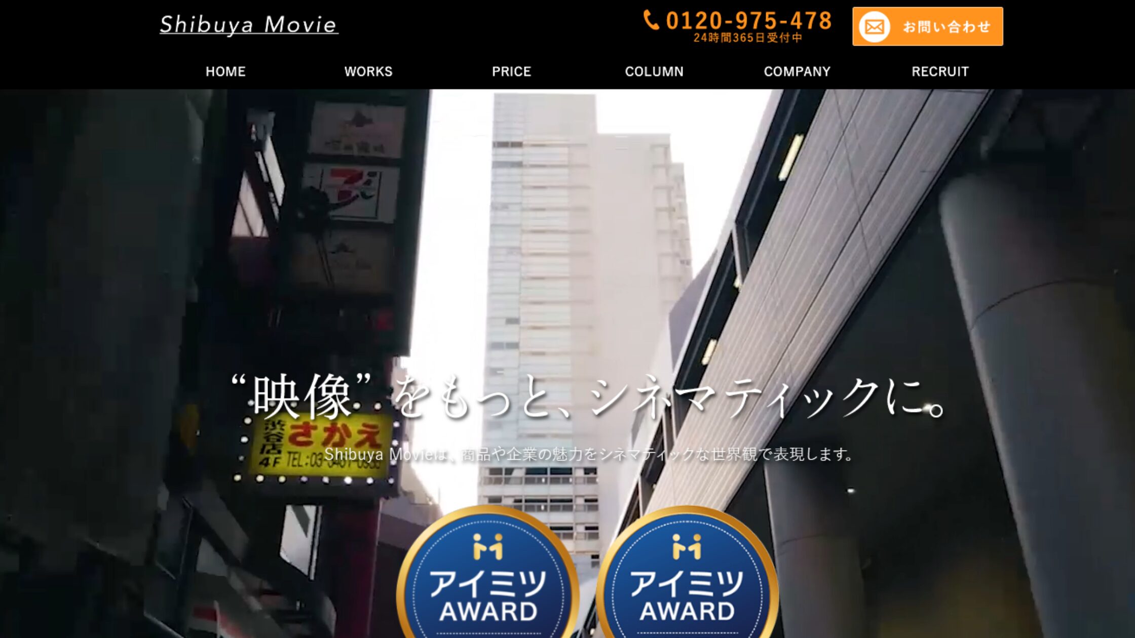Shibuya Movie（株式会社ジャシック）