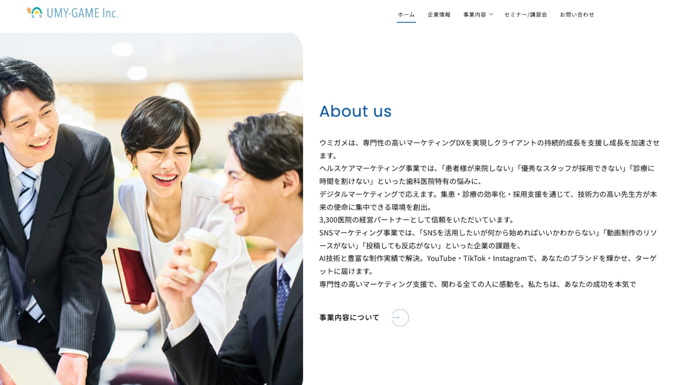 ウミガメ株式会社