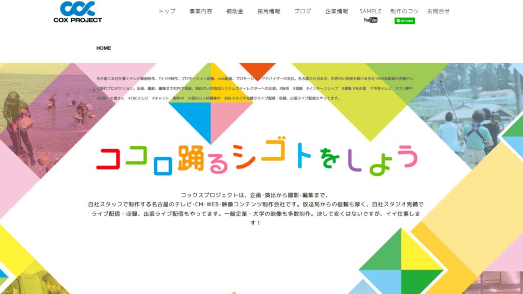 株式会社コックスプロジェクト