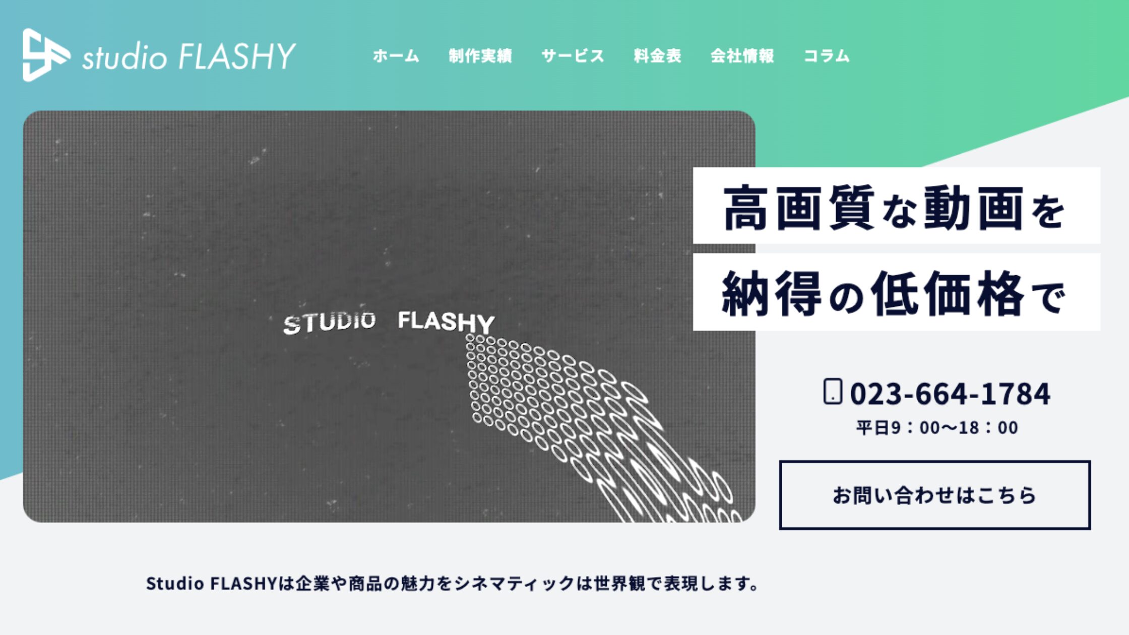 株式会社studio FLASHY