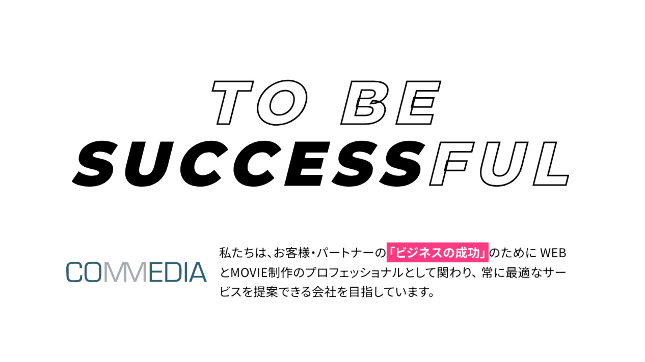 株式会社コムメディア