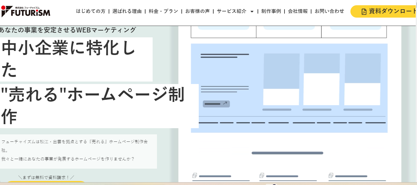 株式会社フューチャイズム