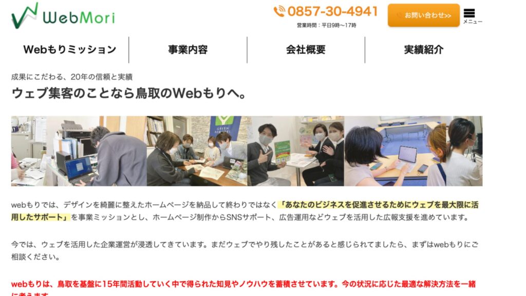 株式会社webもり