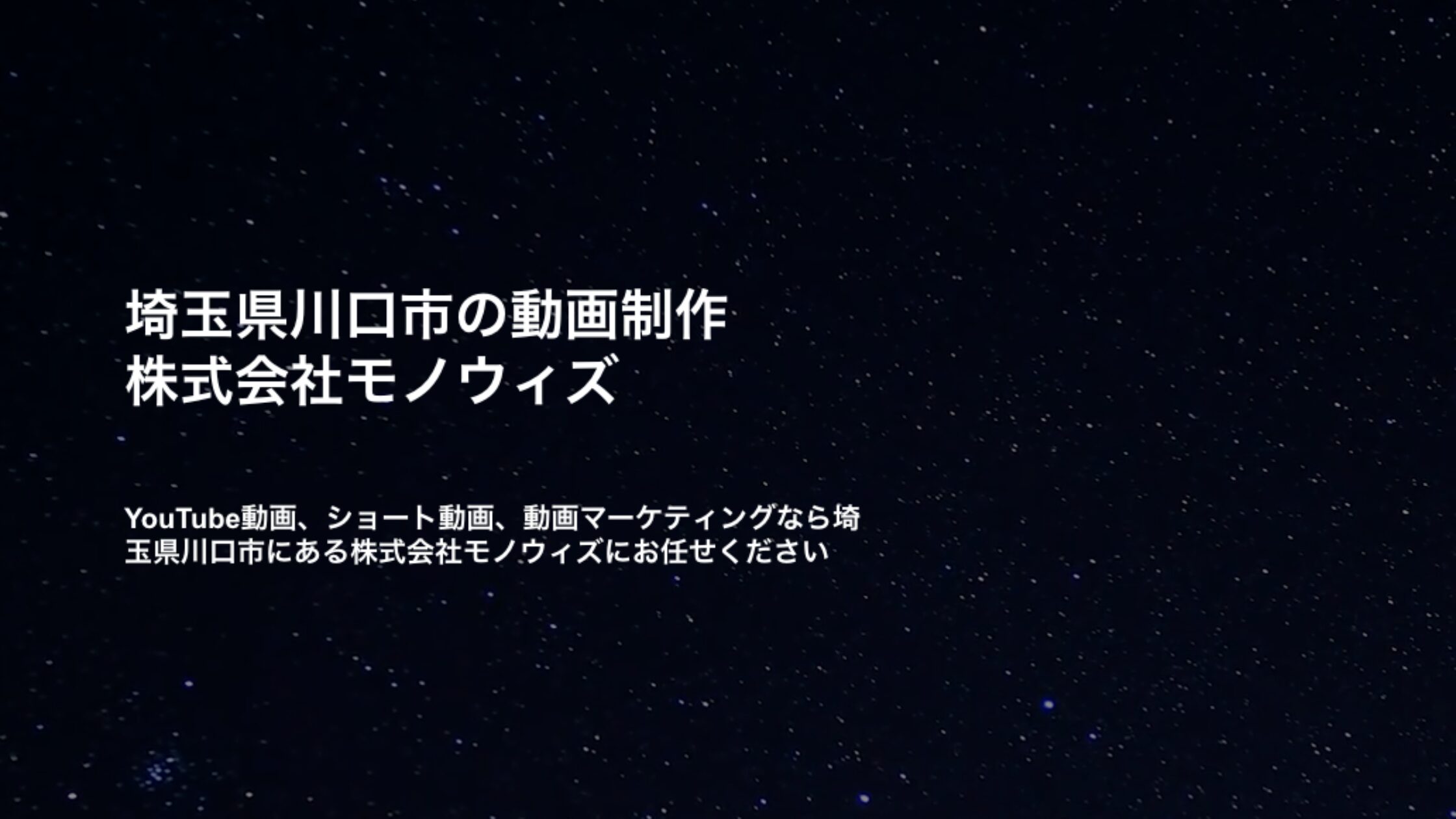 株式会社モノウィズ