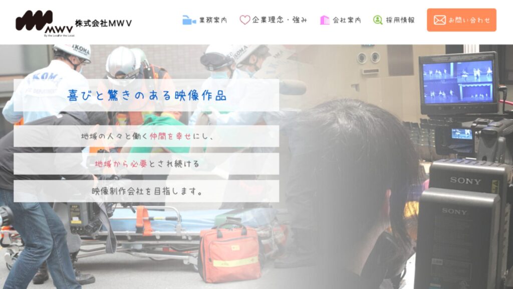 株式会社株式会社MWV