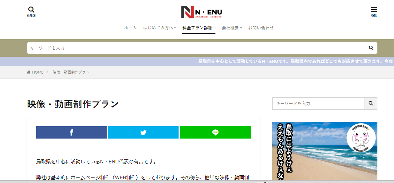 N・ENU