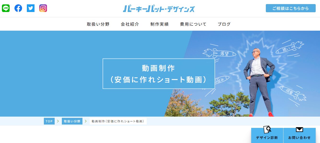 株式会社パーキーパット・デザインズ