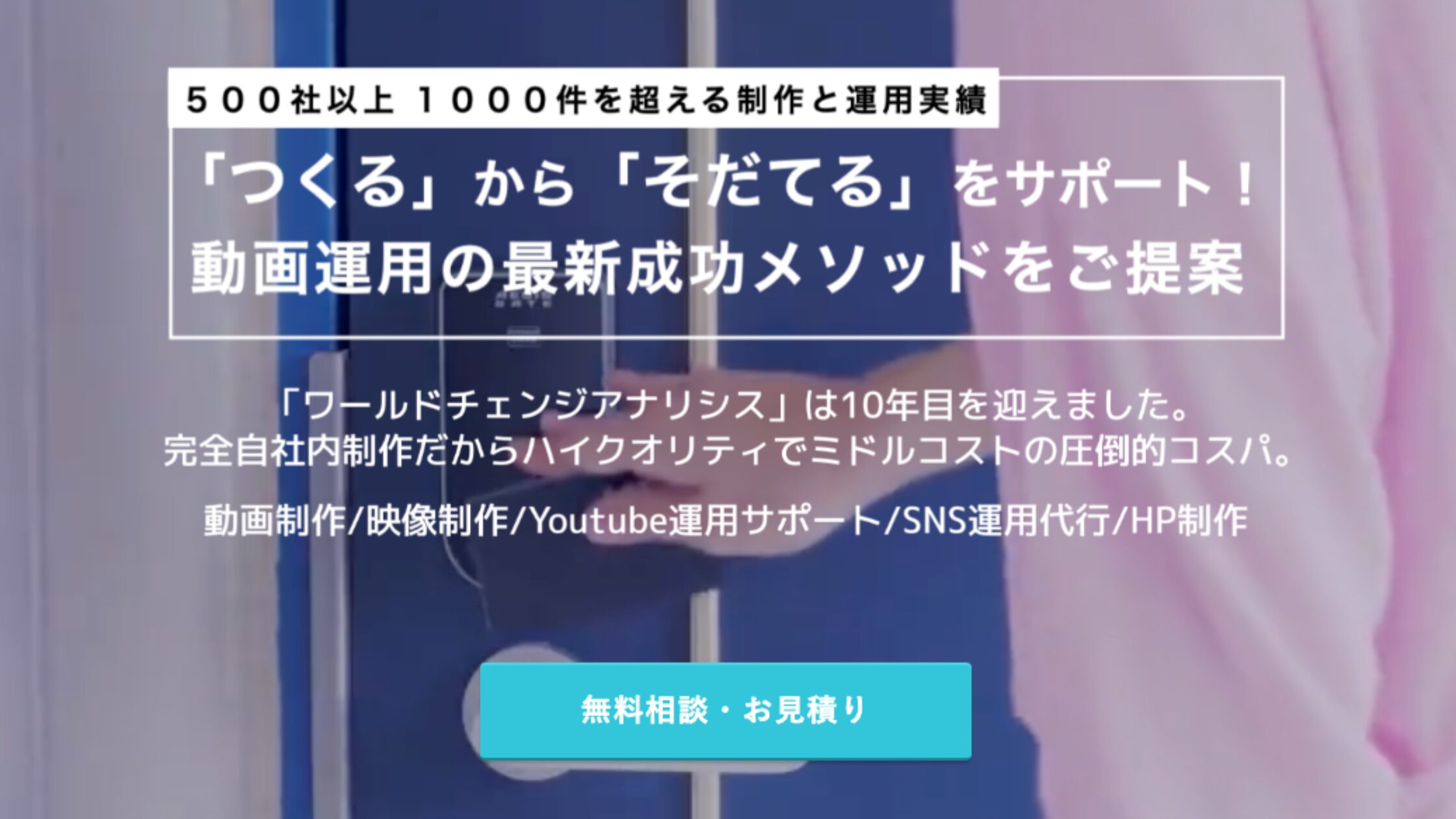 株式会社ワールドチェンジアナリシス