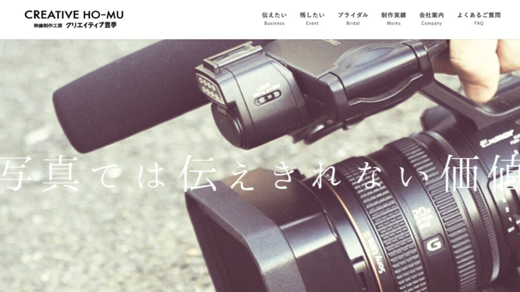 有限会社クリエイティブ豊夢