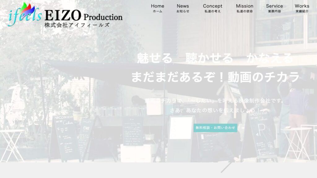 株式会社アイフィールズ