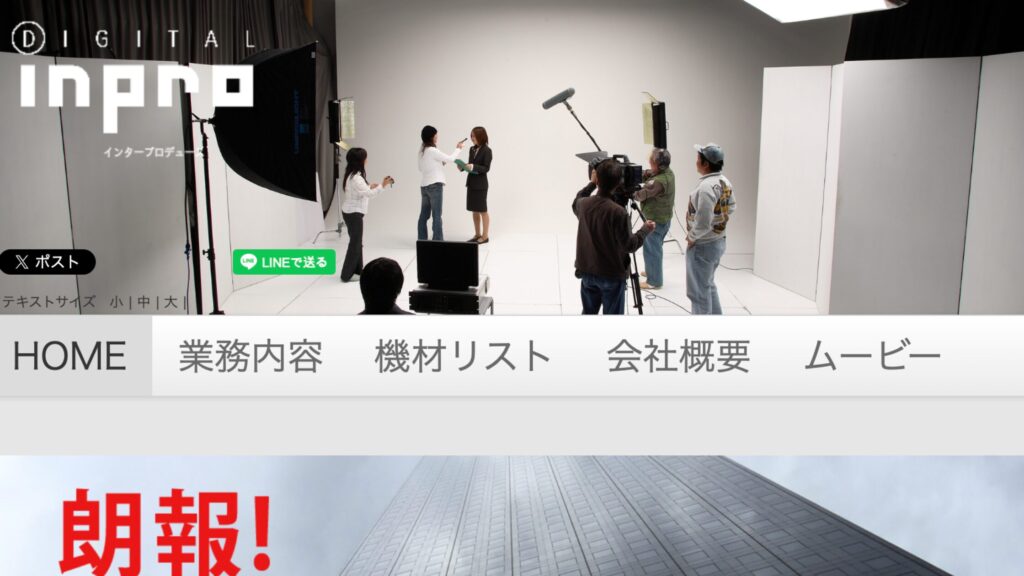 有限会社インタープロデュース