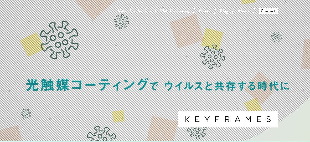 KEYFRAMES（株式会社ワイアードブレインズ）