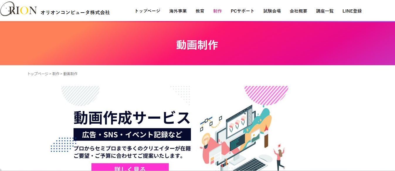 オリオンコンピュータ株式会社