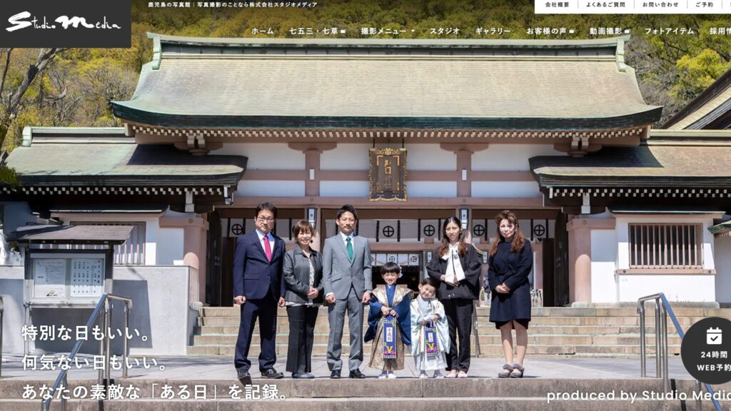 株式会社スタジオメディア