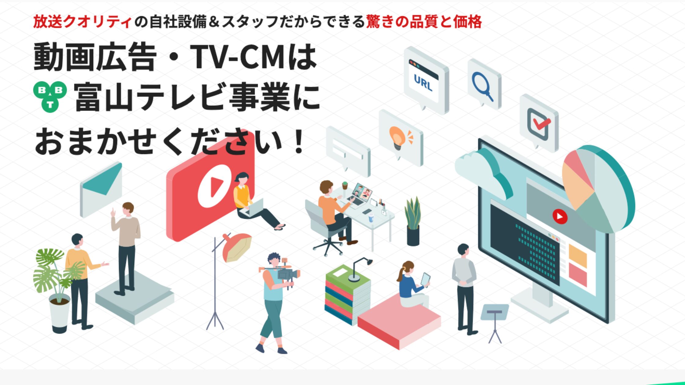 富山テレビ事業株式会社