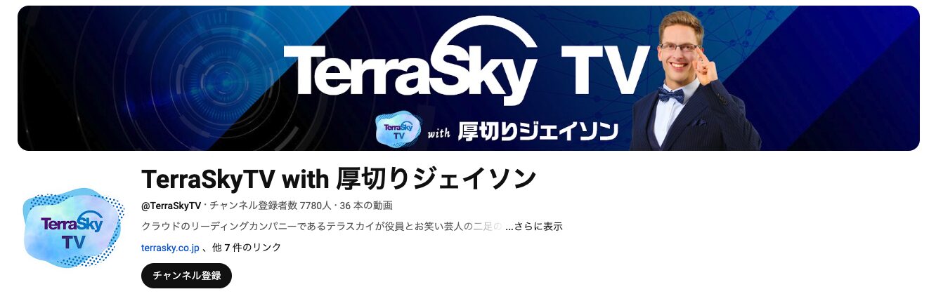 TerraSkyTV with 厚切りジェイソン