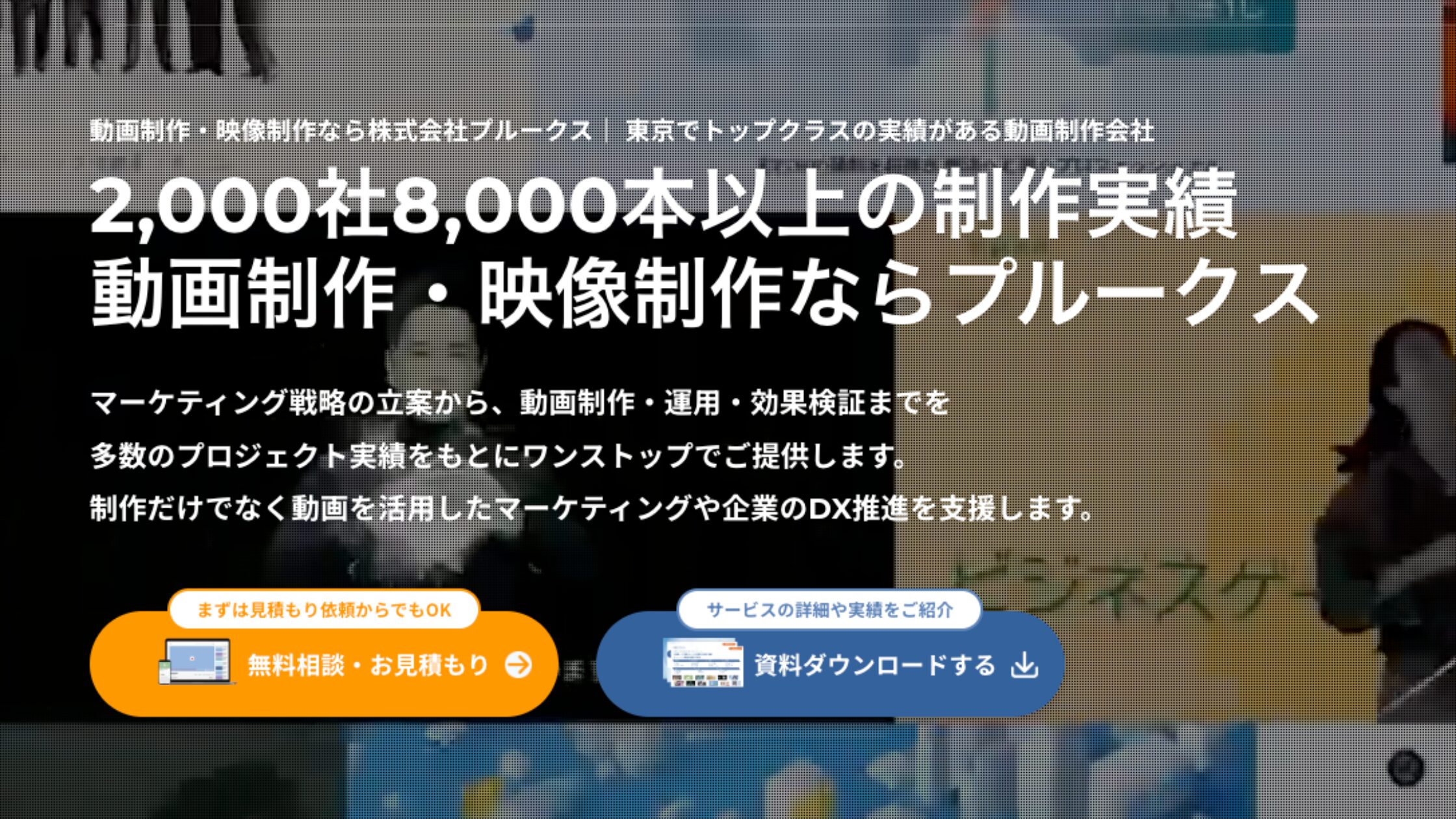 株式会社プルークス