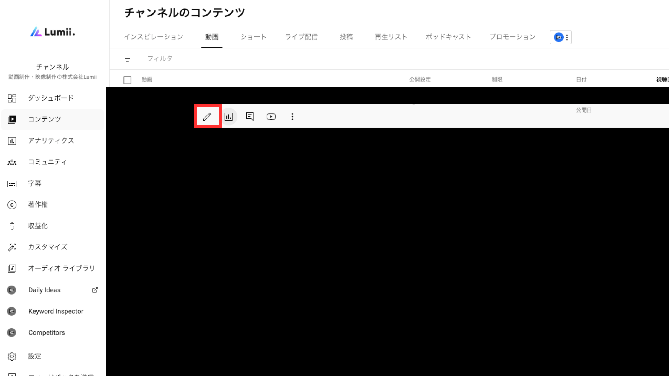 編集したいコンテンツの「詳細」をクリック