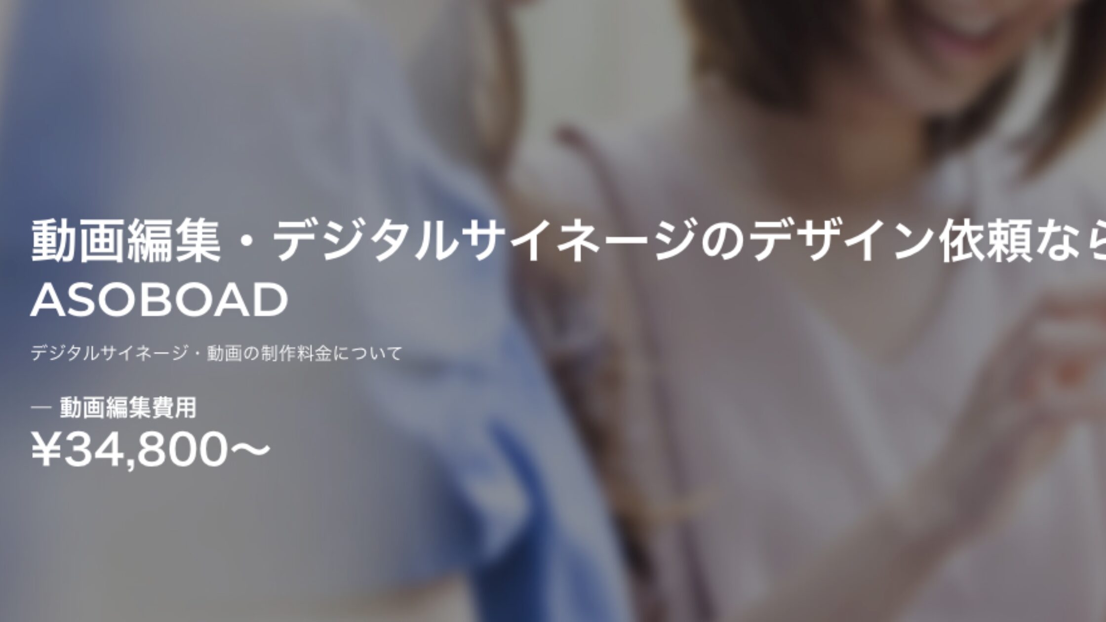 ASOBOAD（デザイン事務所AMIX）
