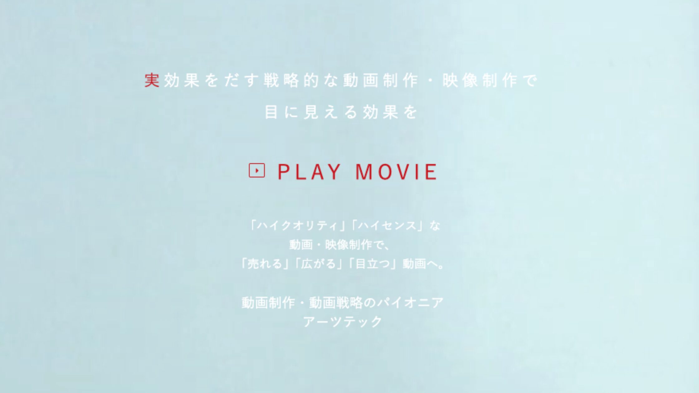 株式会社アーツテック