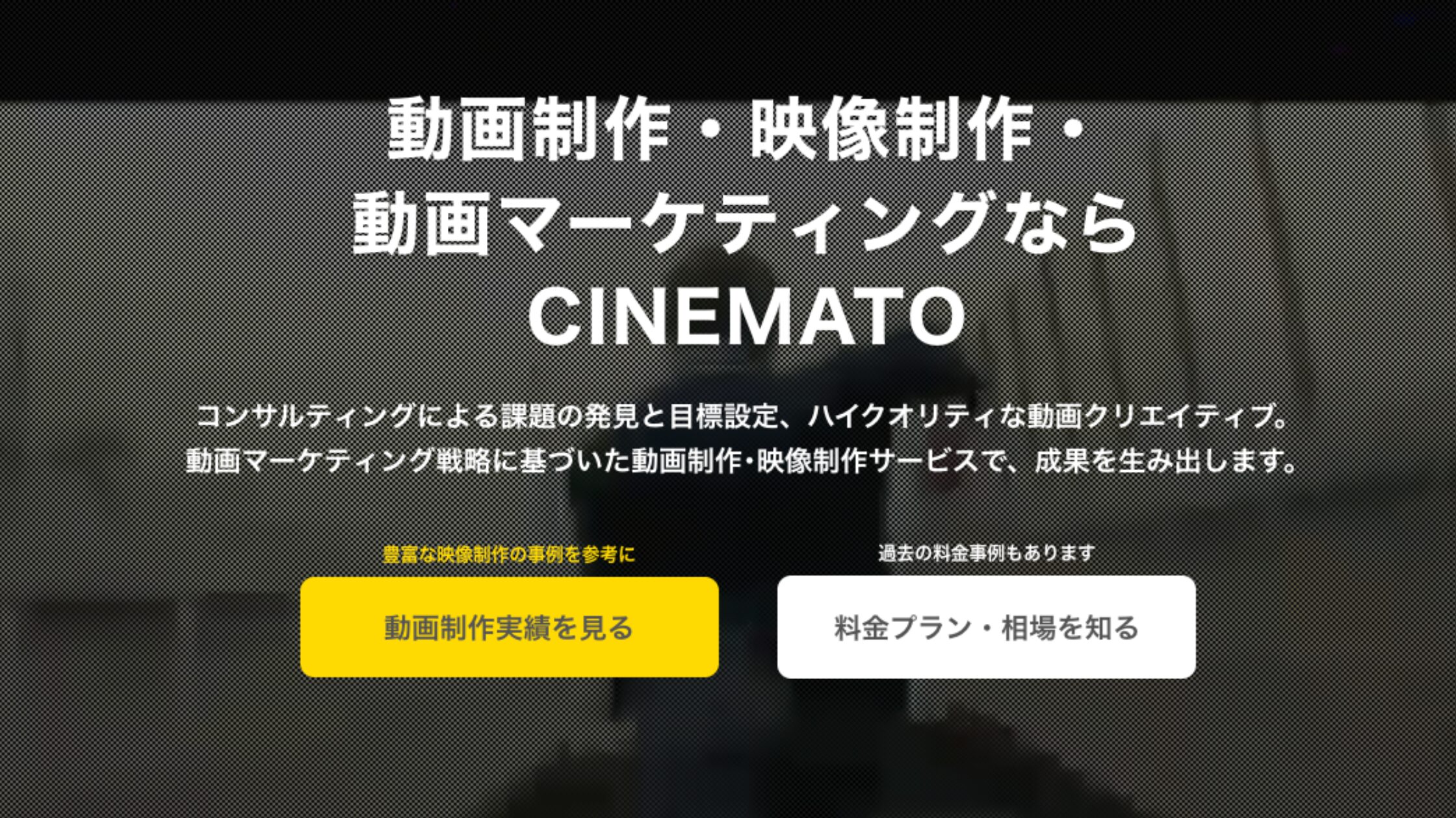 CINEMATO（株式会社EXIDEA）