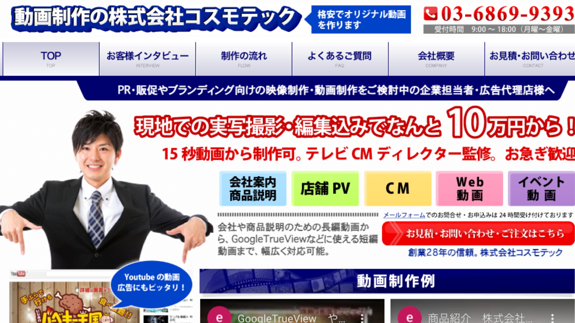 株式会社コスモテック