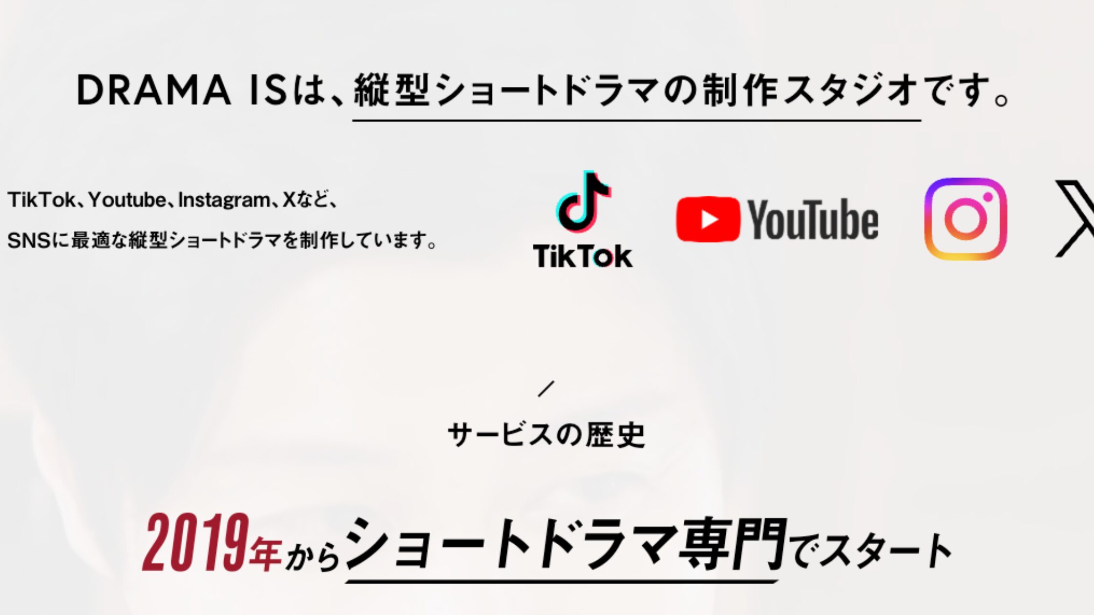 DRAMA IS（株式会社ビバップ）