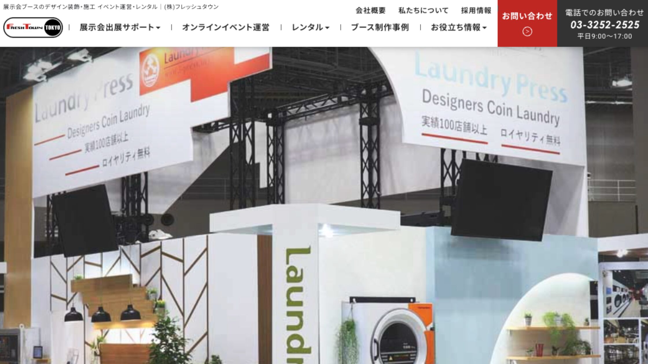株式会社フレッシュタウン