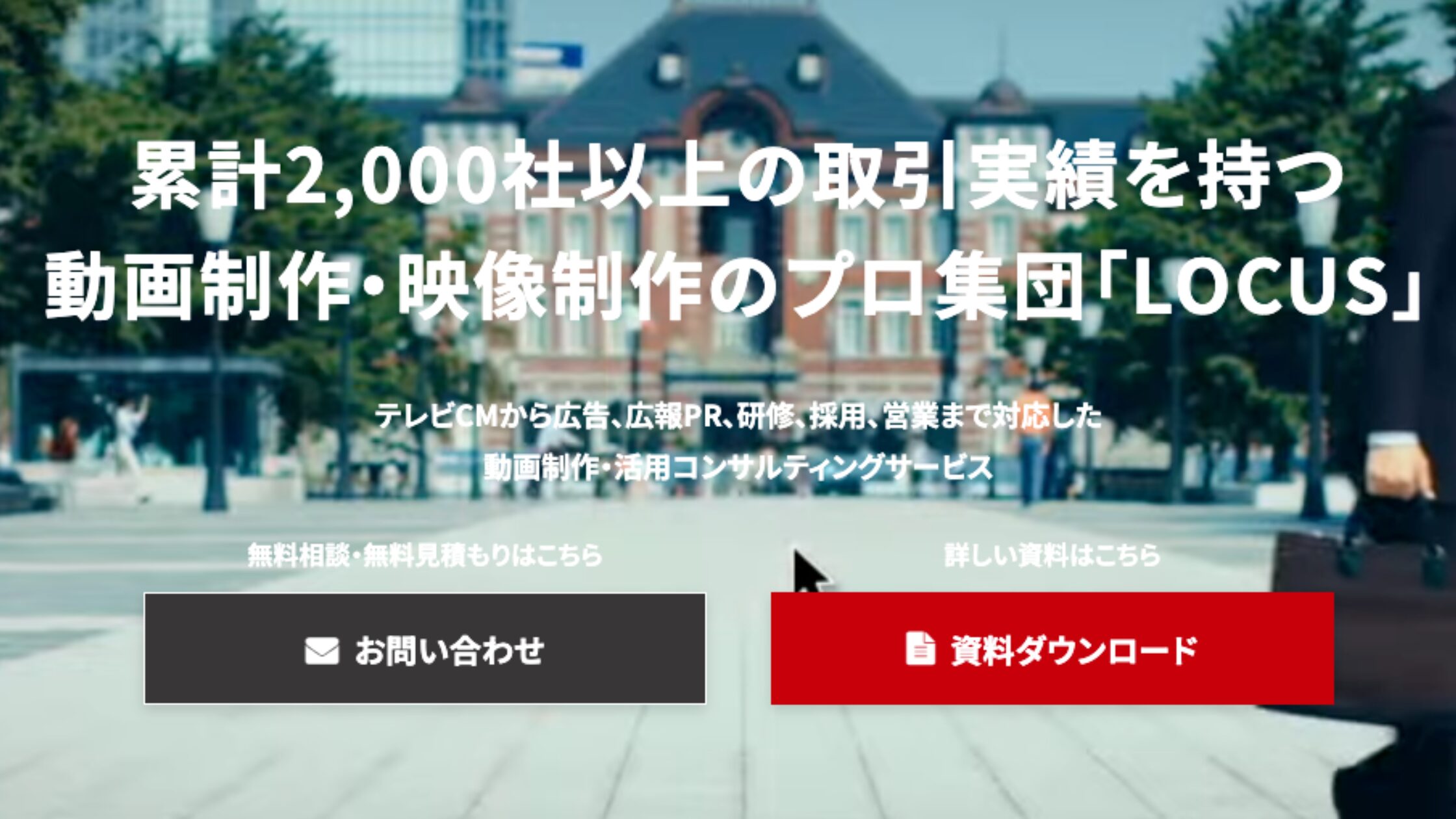 株式会社LOCUS