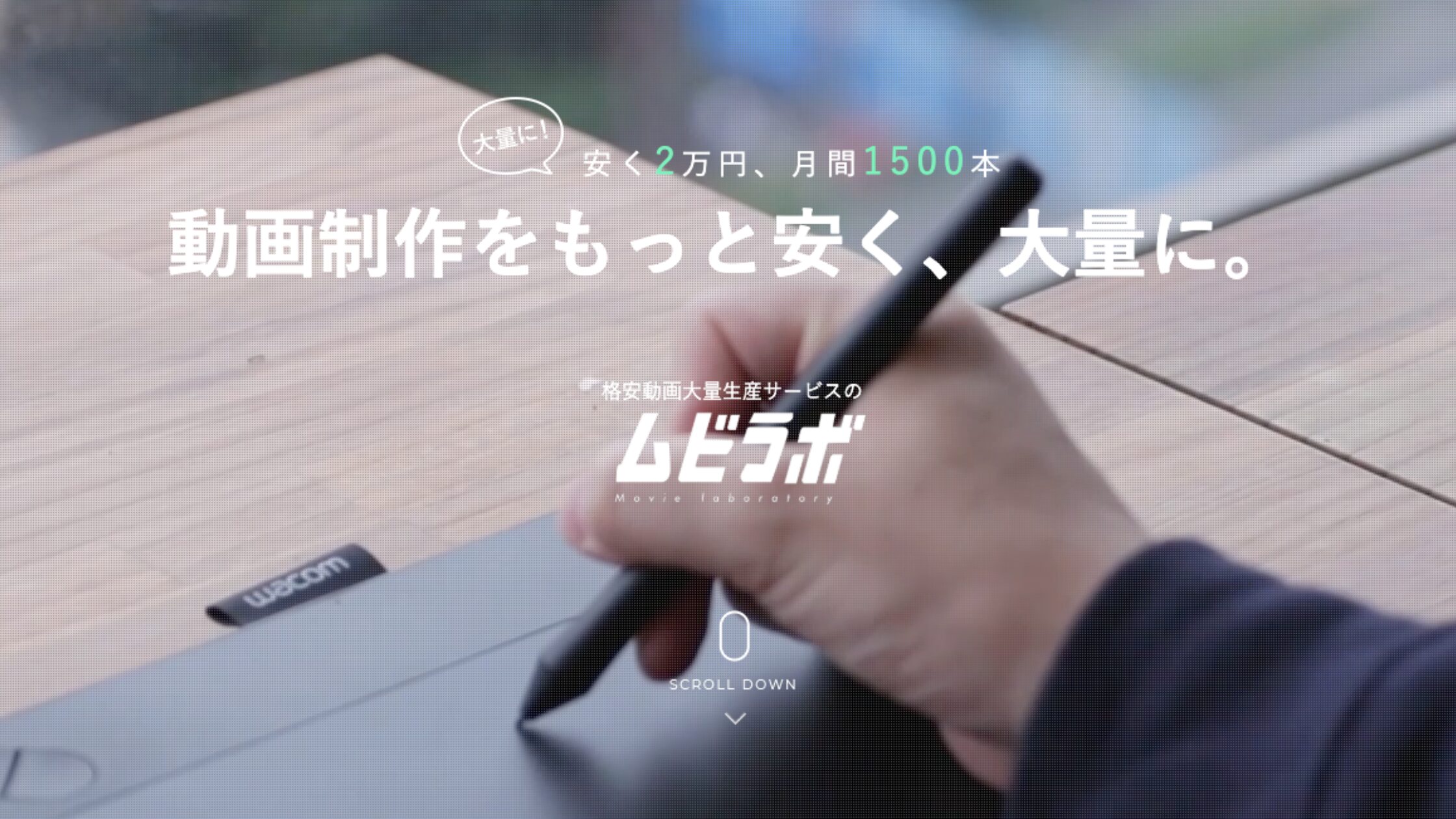 ムビラボ（株式会社フラッグシップオーケストラ）