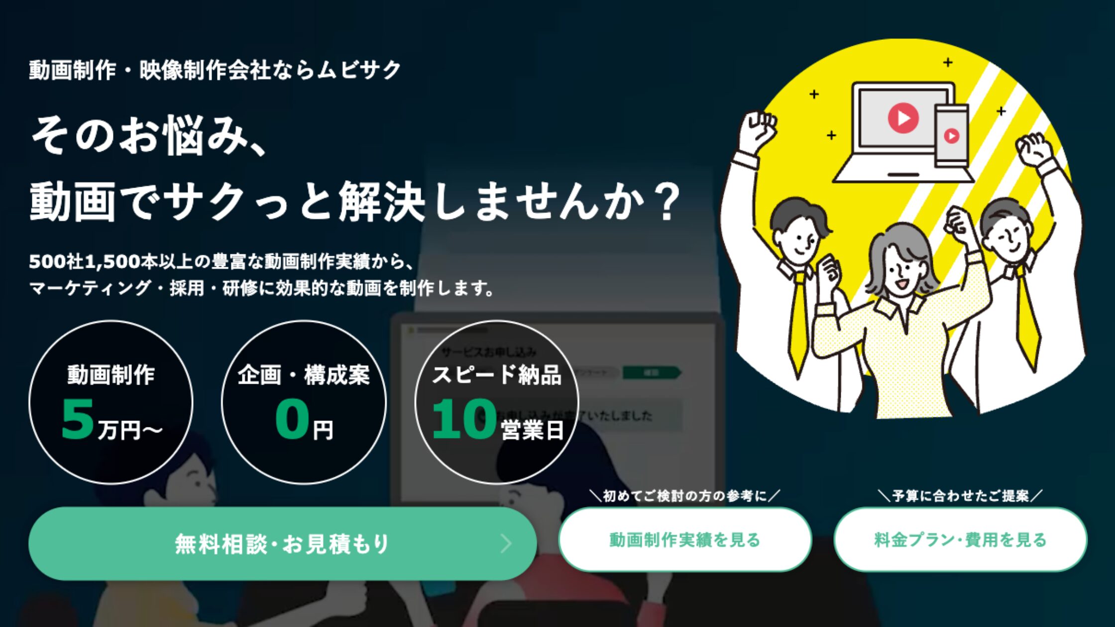 ムビサク（アルファノート株式会社）