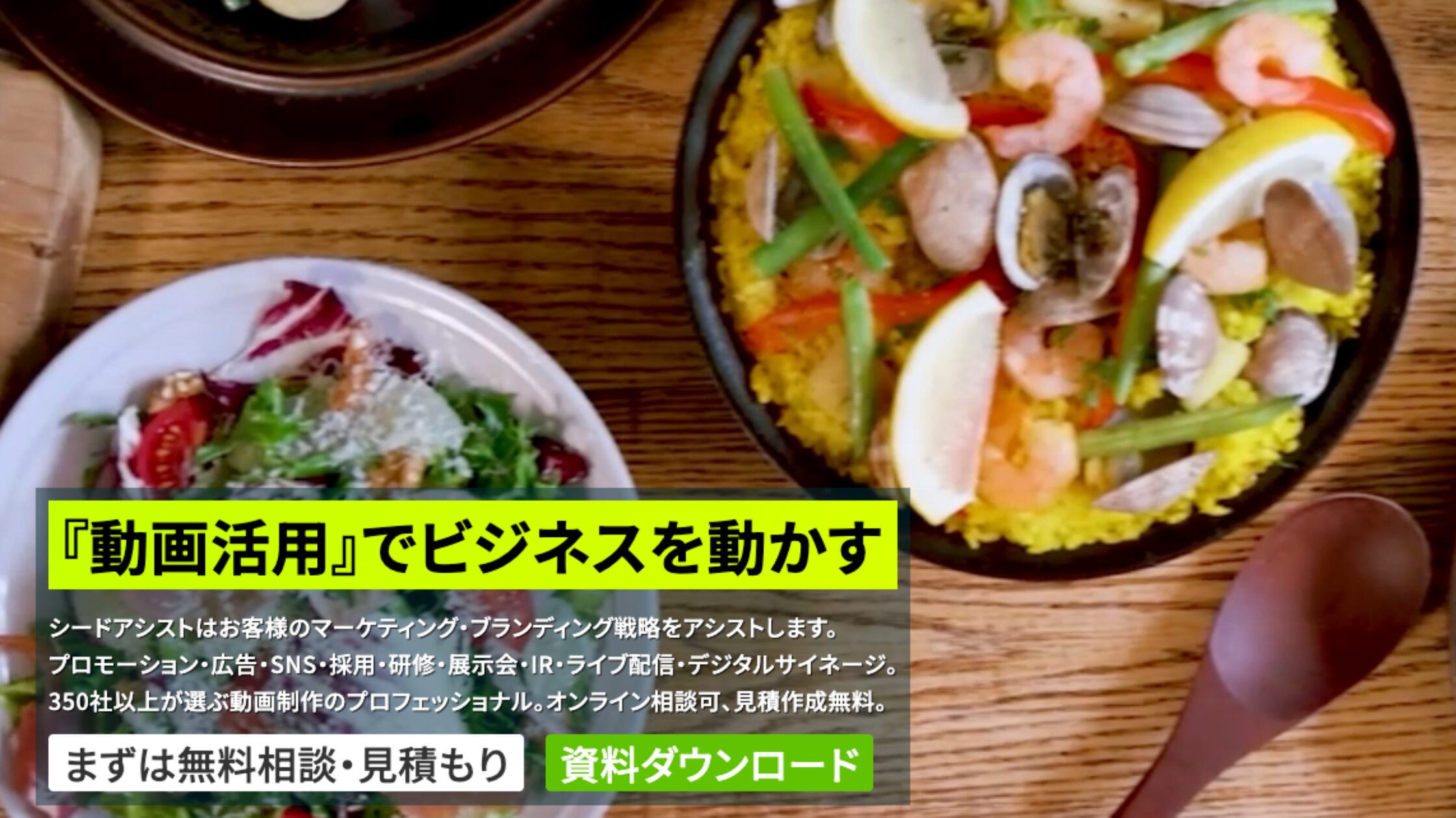 株式会社シードアシスト