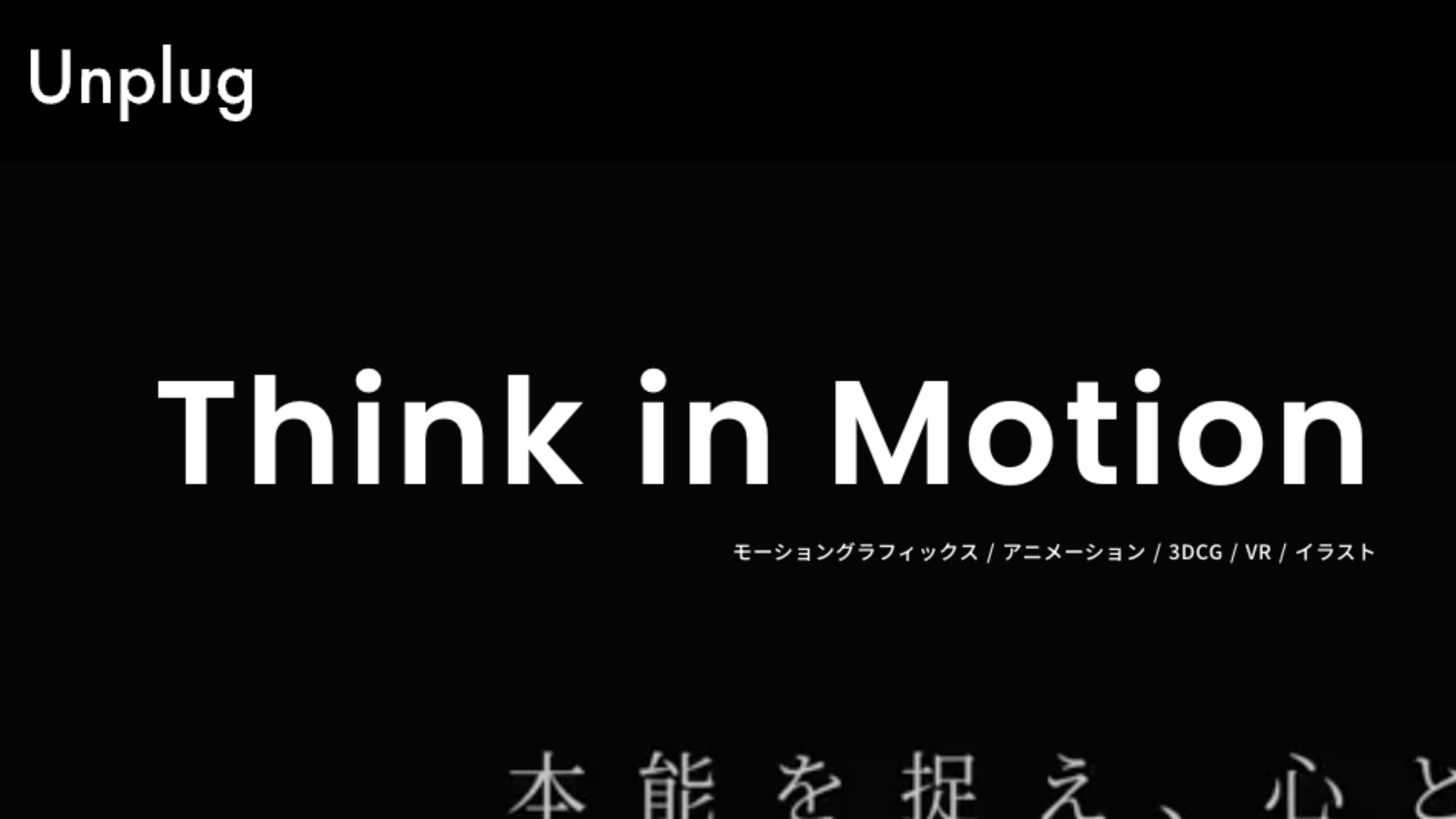 株式会社Unplug