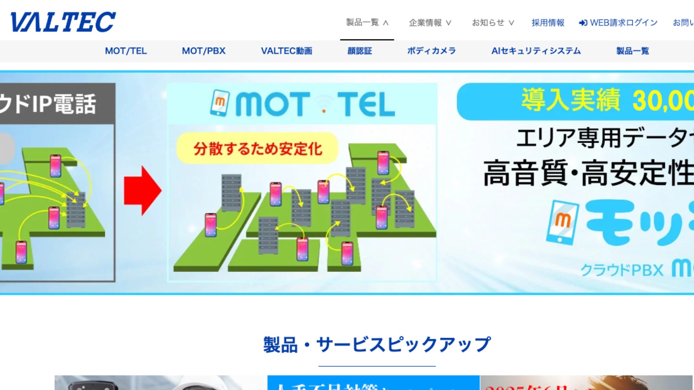 株式会社バルテック