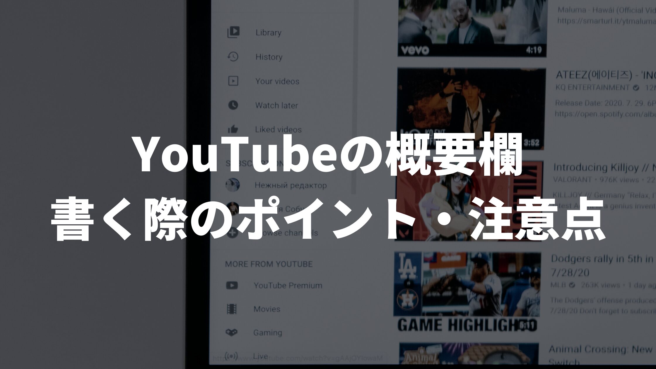 YouTubeの概要欄を書く際のポイント・注意点
